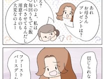 ［１３］嫌味義母｜孫の誕生日会に手ぶらで訪問。いつもご飯を出しているからプレゼントは不要と謎の持論