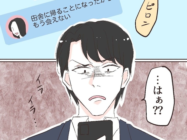 なぜ誰も会ってくれない?浮気相手に次々と誘いを断られて苛立つ夫【イケメン夫の裏の顔16】