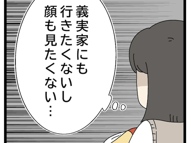 もう義実家に行きたくない。嫁の家系が原因だと無責任な発言をする義両親【アレルギーが通じない義父母５】