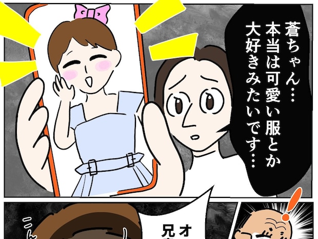 母親の抑圧に覆われた本音。本当は可愛い服が大好きだと知り言葉を失う義家族【義姉の愛情格差9】
