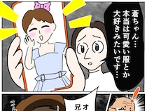 母親の抑圧に覆われた本音。本当は可愛い服が大好きだと知り言葉を失う義家族【義姉の愛情格差９】