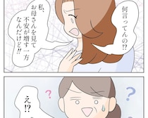 以前から相談を受けていた義妹のプロポーズ話に、義母たちが驚く【嫌味義母１５】