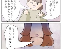 ［１４］嫌味義母｜立て続けの嫌味攻撃のうえ、プレゼントすら用意していない義母に義妹が意地悪だと怒る