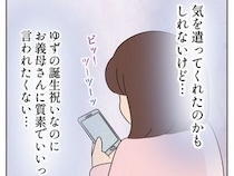 ［１２］嫌味義母｜散らかったままでいい。質素でいい。招待される側の義母の余計なお世話な一言にもやもや