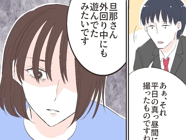 仕事中まで浮気三昧？残業や休日出勤と嘘をついた挙句、外回り中も浮気していた夫【イケメン夫の裏の顔１７】