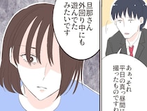 仕事中まで浮気三昧？残業や休日出勤と嘘をついた挙句、外回り中も浮気していた夫【イケメン夫の裏の顔１７】