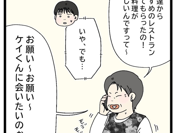反省しているからと言われ食事会を了承した夫。妻の居ぬ間に話が進む【アレルギーが通じない義父母６】