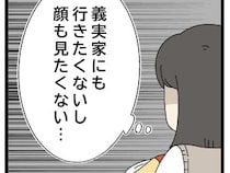 ［５］アレルギーが通じない義父母｜もう義実家に行きたくない。嫁の家系が原因だと無責任な発言をする義両親