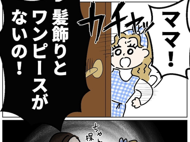 母の愛に飢えた姪が帰った後、娘の部屋から髪飾りとワンピースがなくなった【義姉の愛情格差１０】