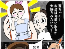 ［９］義姉の愛情格差｜母親の抑圧に覆われた本音。本当は可愛い服が大好きだと知り言葉を失う義家族