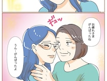 自分を褒めたい。母の顔を見た途端、張りつめていた糸が解けたかのように涙が溢れた【最上級の離婚５０】