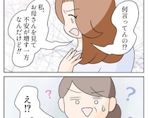 ［１５］嫌味義母｜以前から相談を受けていた義妹のプロポーズ話に、義母たちが驚く