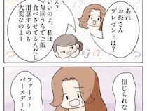 ［１３］嫌味義母｜孫の誕生日会に手ぶらで訪問。いつもご飯を出しているからプレゼントは不要と謎の持論