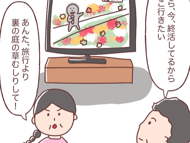終活の意味を勘違い。78歳父と75歳母の攻防戦【うちの両親2】