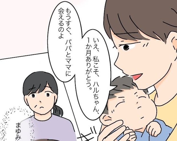 可愛い孫との時間はあっという間。別れを悲しむ一方、迎えが来るのか不安になる【高飛車嫁と献身嫁28】