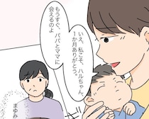 可愛い孫との時間はあっという間。別れを悲しむ一方、迎えが来るのか不安になる【高飛車嫁と献身嫁２８】