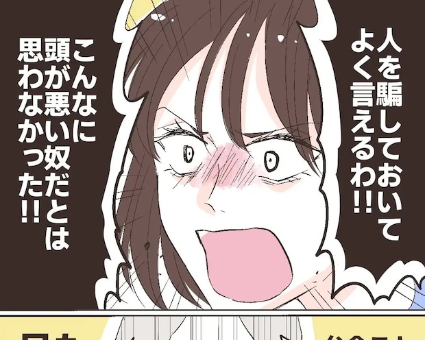 浮気相手に内容証明を送り慰謝料を払ってもらうことで話がまとまる【イケメン夫の裏の顔１８】