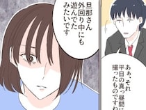 ［１７］イケメン夫の裏の顔｜仕事中まで浮気三昧？残業や休日出勤と嘘をついた挙句、外回り中も浮気していた夫