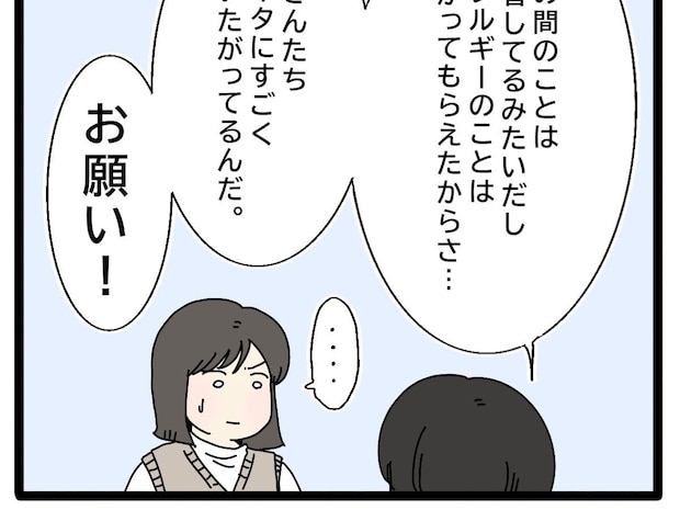 両親は反省しているからと食事会への参加を頼み込む夫を前に言葉が出ない【アレルギーが通じない義父母７】