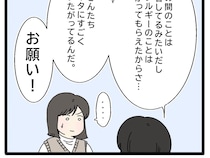 両親は反省しているからと食事会への参加を頼み込む夫を前に言葉が出ない【アレルギーが通じない義父母７】