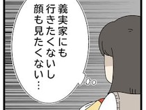 ［５］アレルギーが通じない義父母｜もう義実家に行きたくない。嫁の家系が原因だと無責任な発言をする義両親