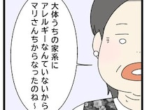 ［４］アレルギーが通じない義父母｜うちの家系にアレルギーはいない。孫のアレルギーを嫁のせいにする義母
