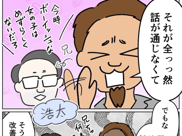 今どきボーイッシュな女の子は珍しくない。仕事ばかりで娘のＳＯＳに気付かない父親【義姉の愛情格差１１】