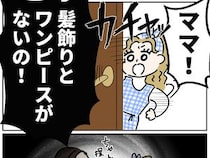 ［１０］義姉の愛情格差｜母の愛に飢えた姪が帰った後、娘の部屋から髪飾りとワンピースがなくなった