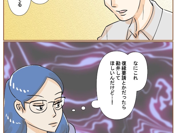 浮気を美化して後悔アピール。常套句を並べて泣き落とし、復縁を匂わせてくる夫【最上級の離婚５１】