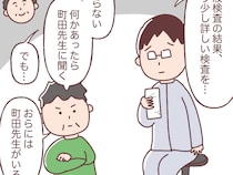７８歳病院嫌いで頑固な父は、孫の言うことは素直に聞く【うちの両親３】