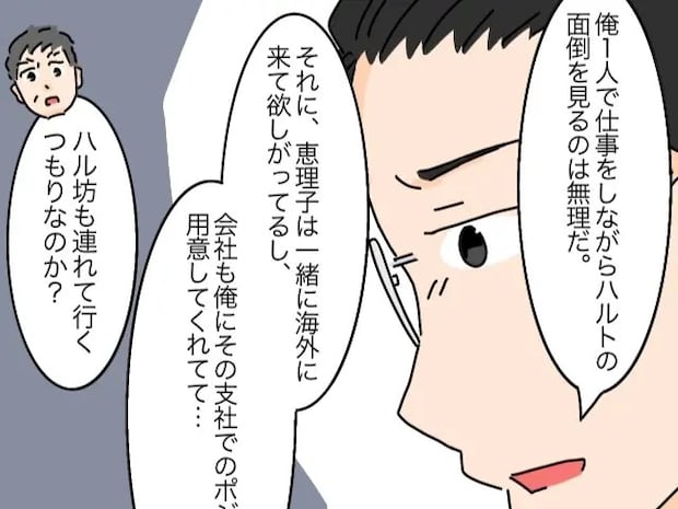 子どもは大事と言いながら仕事を優先する次男夫婦。価値観がどうしても理解できない【高飛車嫁と献身嫁２９】