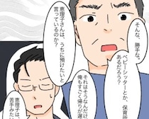 ［２７］高飛車嫁と献身嫁｜次男からまさかの孫を預かってほしいという申し出が。戸惑うが兄嫁は嬉しそう