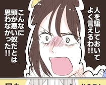 ［１８］イケメン夫の裏の顔｜浮気相手に内容証明を送り慰謝料を払ってもらうことで話がまとまる