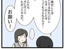 ［７］アレルギーが通じない義父母｜両親は反省しているからと食事会への参加を頼み込む夫を前に言葉が出ない