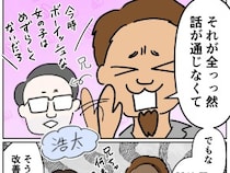 ［１１］義姉の愛情格差｜今どきボーイッシュな女の子は珍しくない。仕事ばかりで娘のＳＯＳに気付かない父親