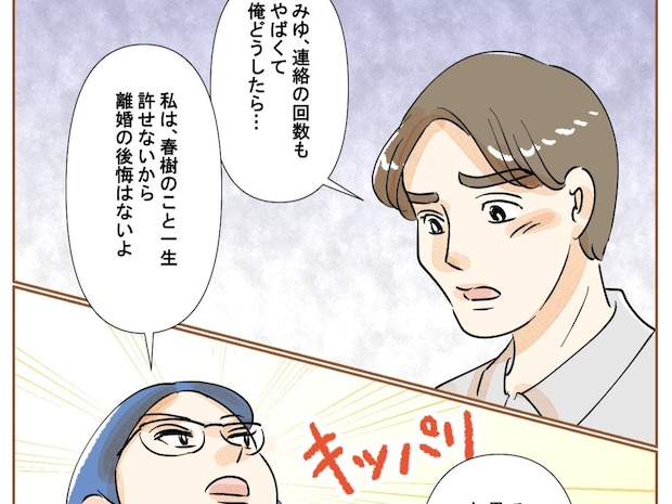 浮気相手への不満を元妻に漏らすデリカシーのない元夫は離婚を後悔し未練タラタラ【最上級の離婚５２】