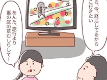 ［２］うちの両親｜終活の意味を勘違い。７８歳父と７５歳母の攻防戦