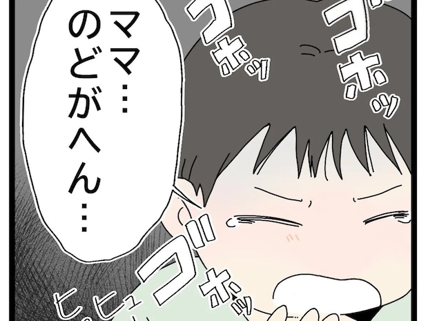 目は離していなかったのに!目に涙を溜めて咳込む息子の姿を見て動揺が走る【アレルギーが通じない義父母9】