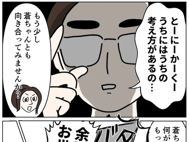 向き合って欲しいとお願いするもうちにはうちの考え方があると頑として聞き入れない【義姉の愛情格差13】