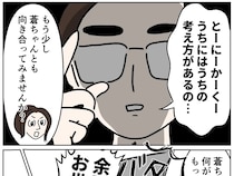 向き合って欲しいとお願いするもうちにはうちの考え方があると頑として聞き入れない【義姉の愛情格差１３】