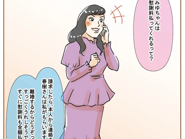 別れてくれてありがとう。略奪に成功した不倫相手は元妻に感謝し、慰謝料も喜んで支払う【最上級の離婚53】