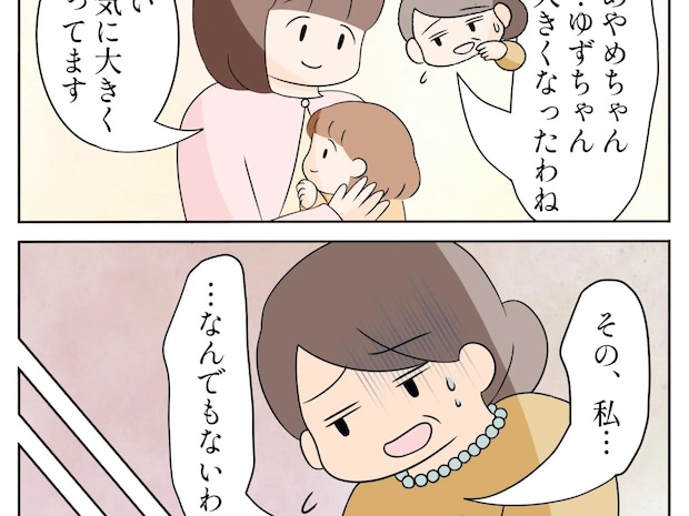 息子から距離を置かれて大人しくなった義母。嫌味もないが謝罪もない【嫌味義母19】
