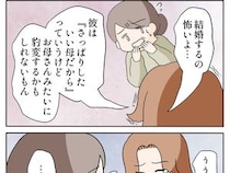 ［１７］嫌味義母｜結婚するのが怖い。義姉に対する母親の豹変ぶりがトラウマになり将来の足枷に