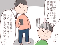 おらには連絡ないと拗ねる７８歳父がめんどくさい【うちの両親５（完）】