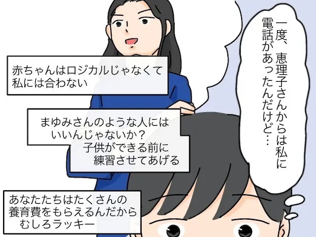 身勝手な理由で実家に預けられた子どもは伯父叔母を親と認識して成長【高飛車嫁と献身嫁３１】