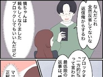 ［２５完］婚約者の親が無理｜義両親から懲りないメッセージが届くも頼もしくなった夫が私を守ってくれる