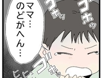 ［９］アレルギーが通じない義父母｜目は離していなかったのに！目に涙を溜めて咳込む息子の姿を見て動揺が走る