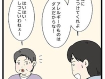 ［８］アレルギーが通じない義父母｜アレルギーのものはダメ。夫が念押しするもしつこいと鬱陶しそうな義母