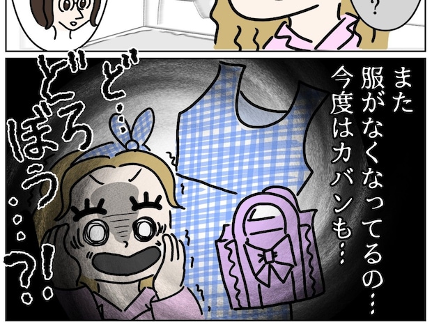 また服がなくなった。泥棒かもと青ざめる娘の表情を見た母親が間違いないと確信【義姉の愛情格差１４】