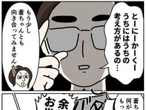 ［１３］義姉の愛情格差｜向き合って欲しいとお願いするもうちにはうちの考え方があると頑として聞き入れない